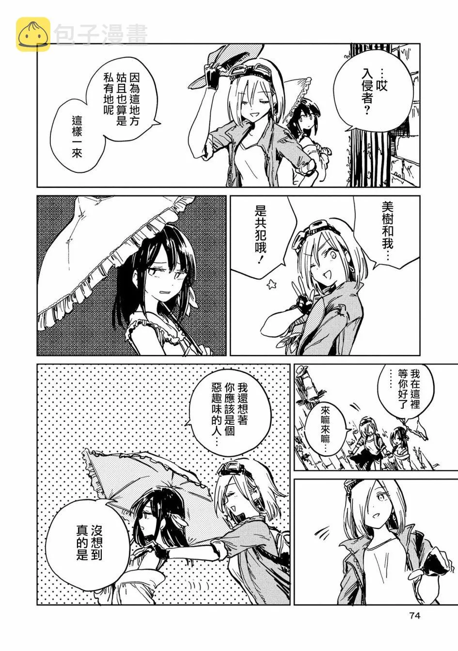 2话 第10页