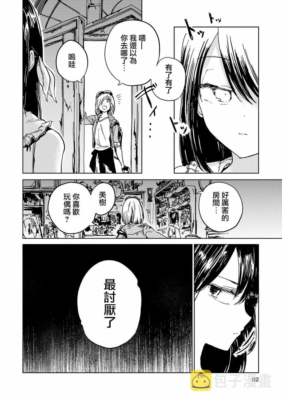 2话 第18页