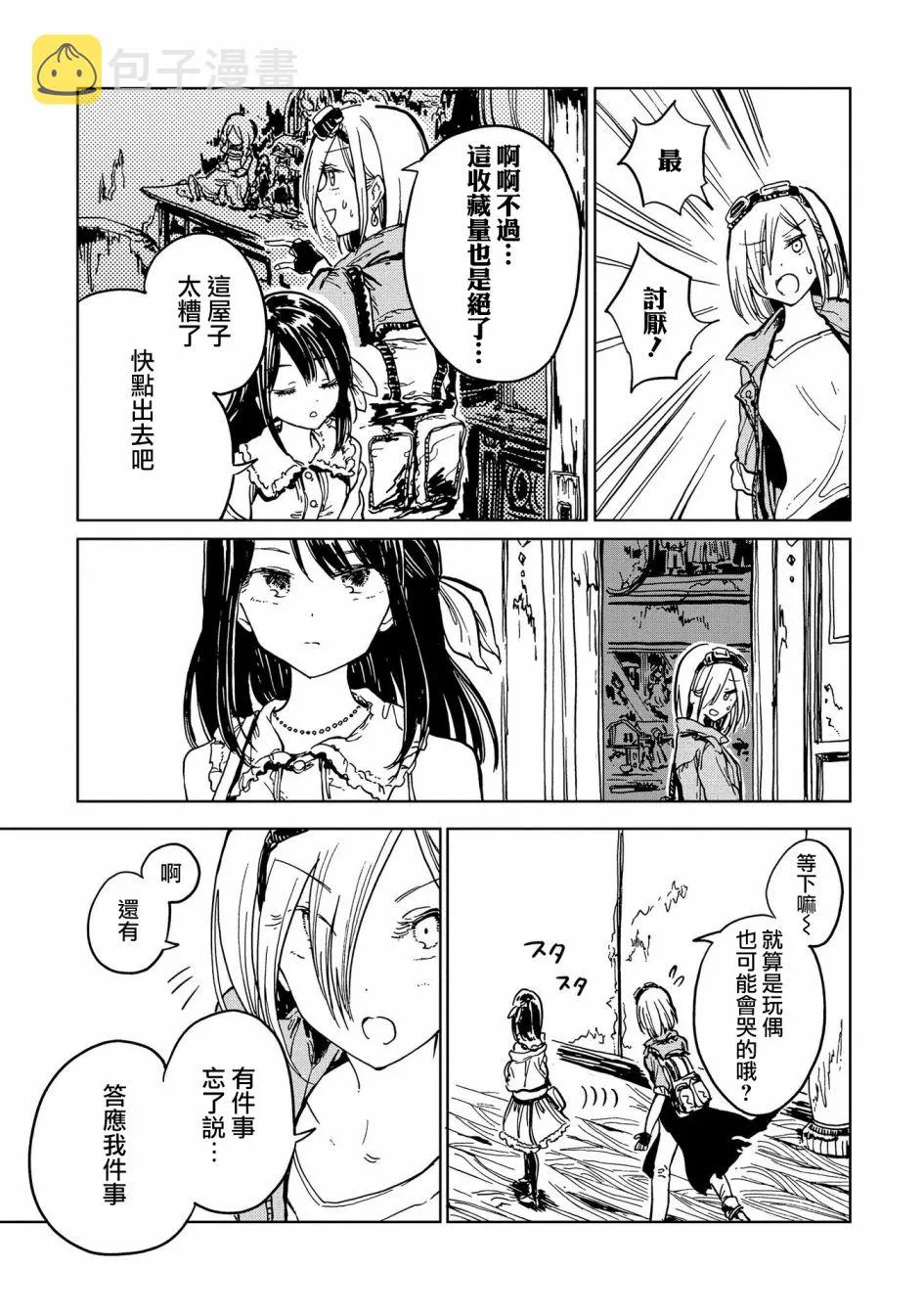 2话 第19页