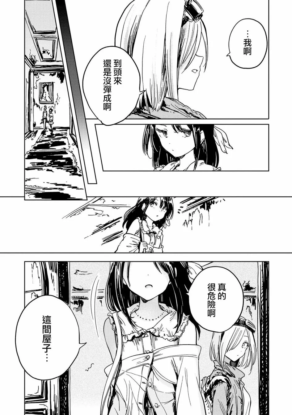 2话 第25页