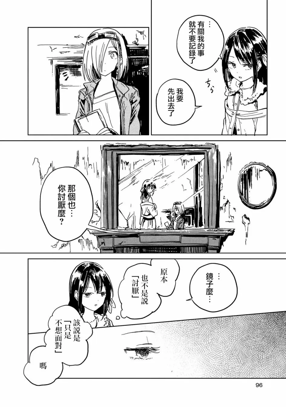 2话 第32页