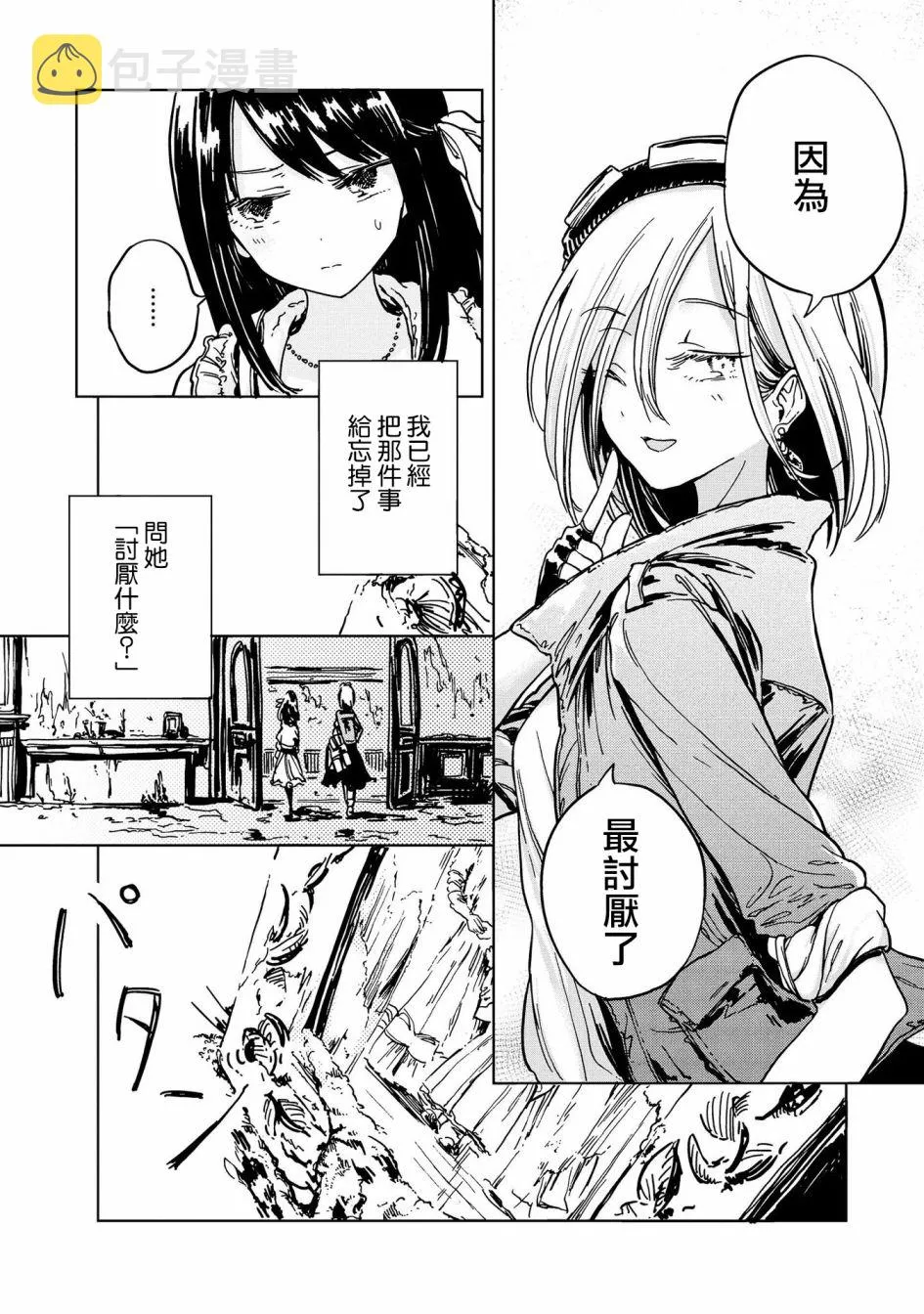 2话 第36页