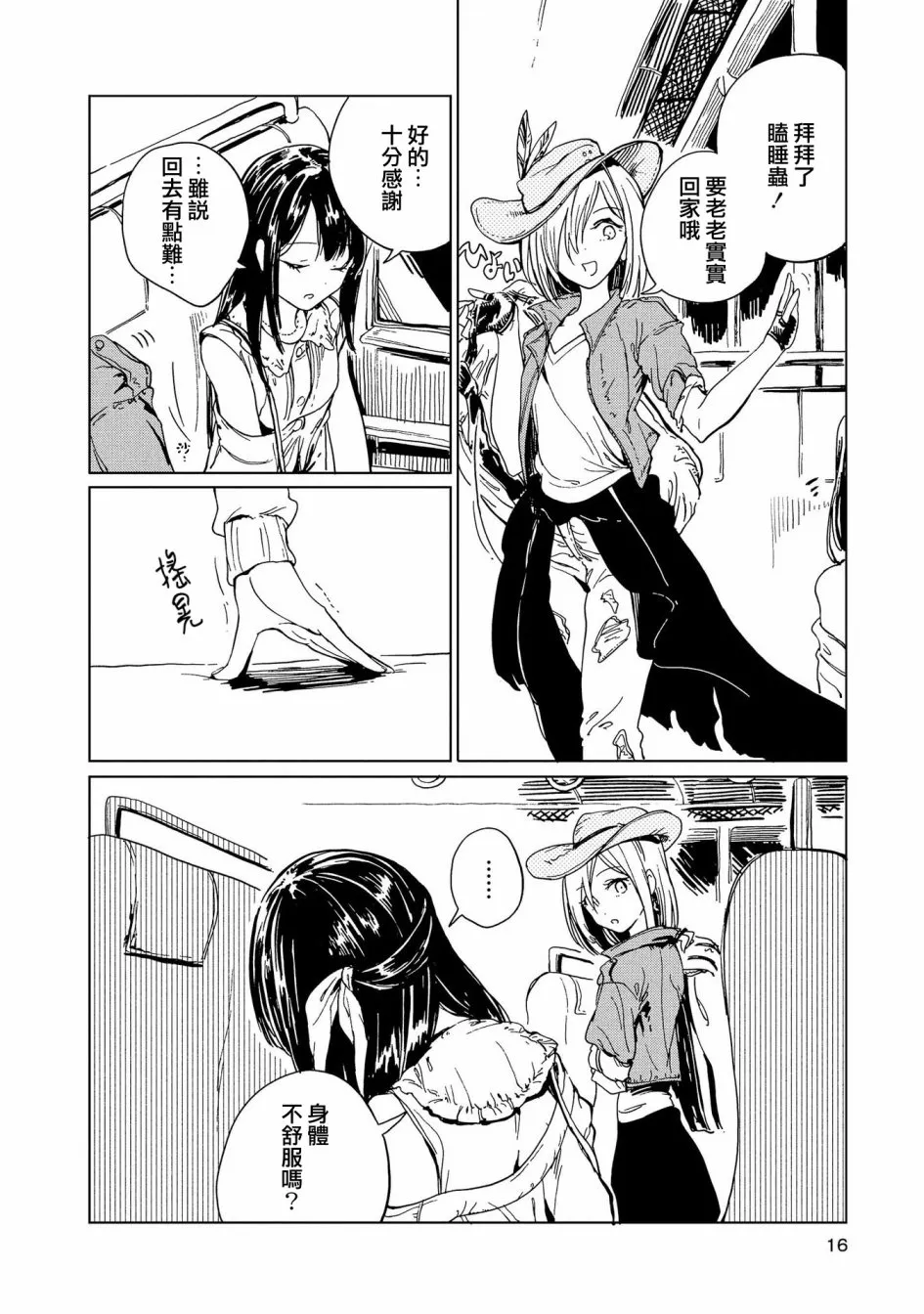 1话 第16页