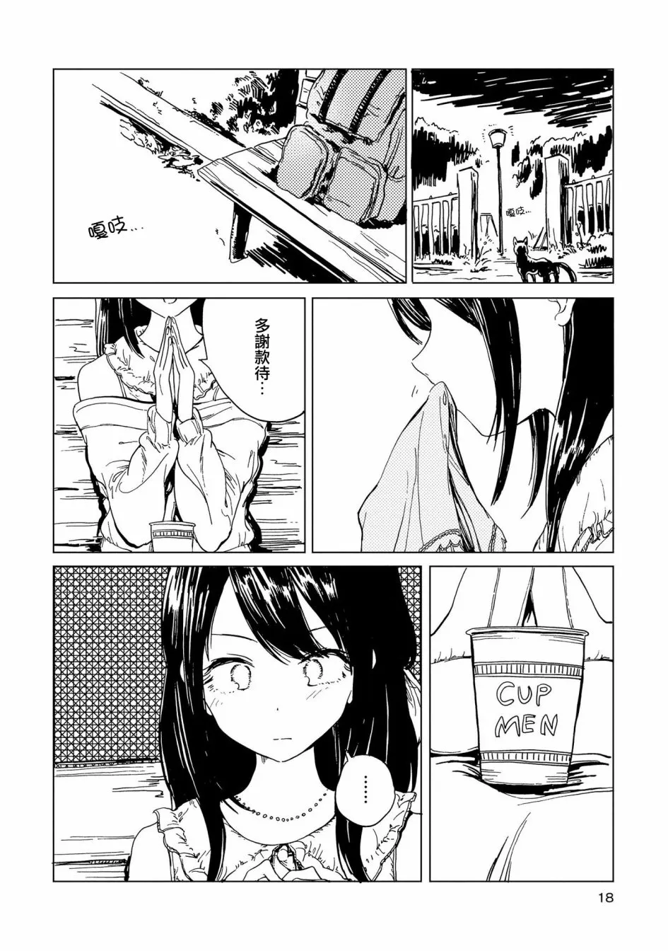 1话 第18页