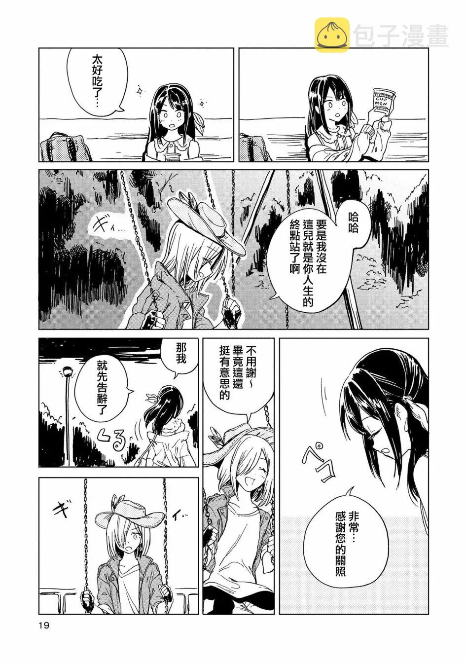 1话 第19页