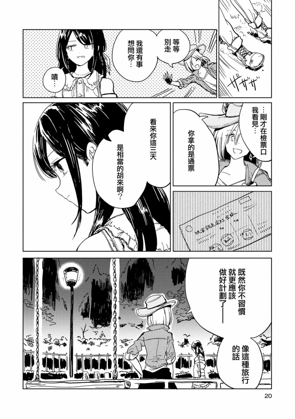 1话 第20页