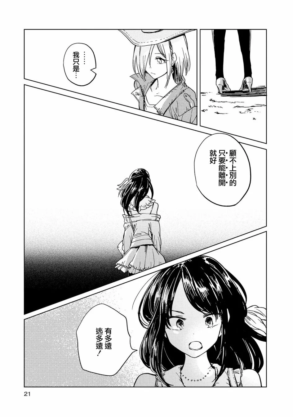 1话 第21页