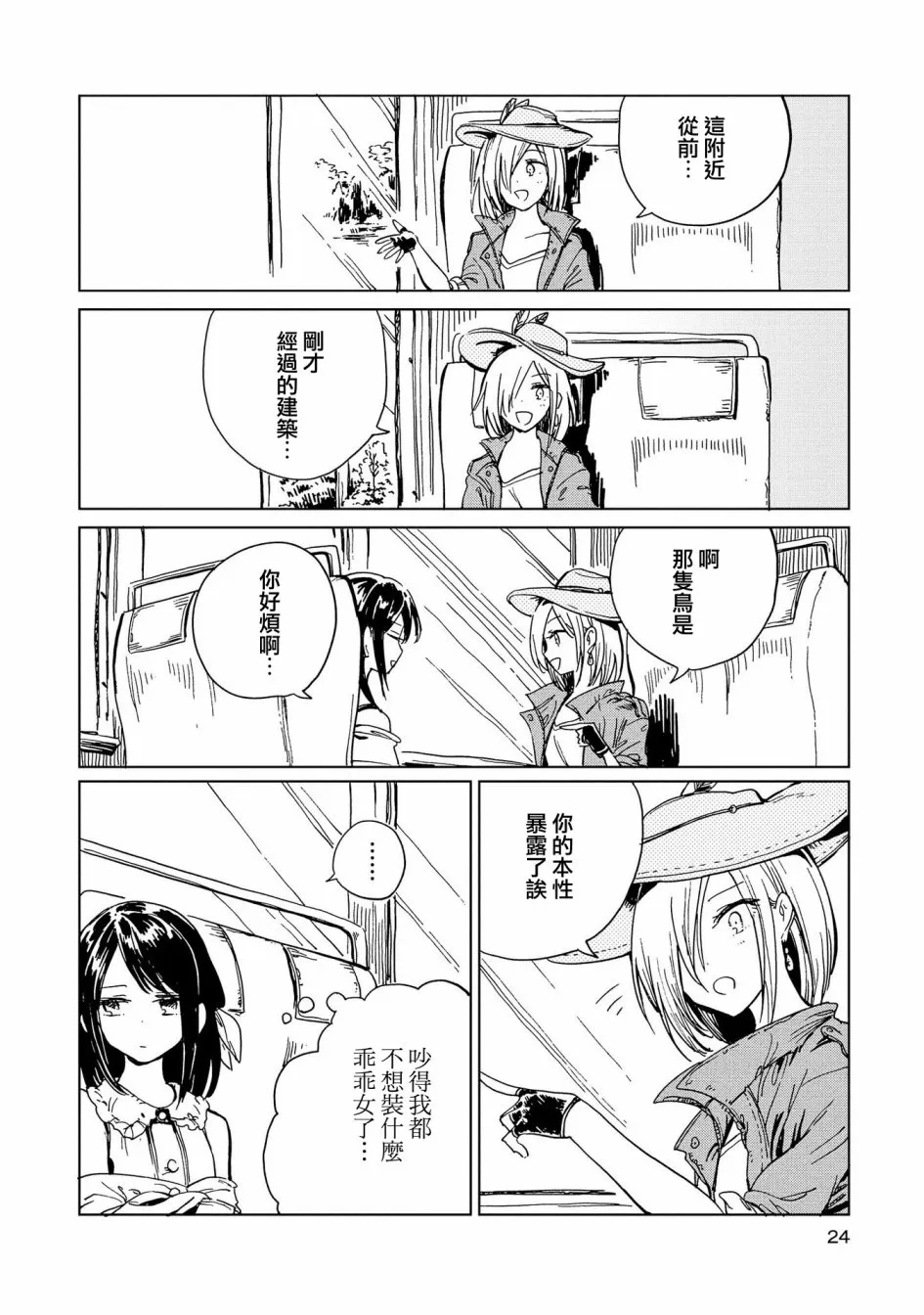 1话 第24页
