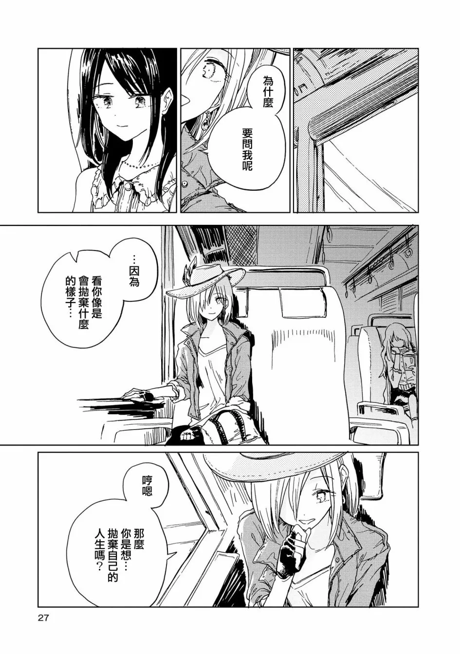 1话 第27页