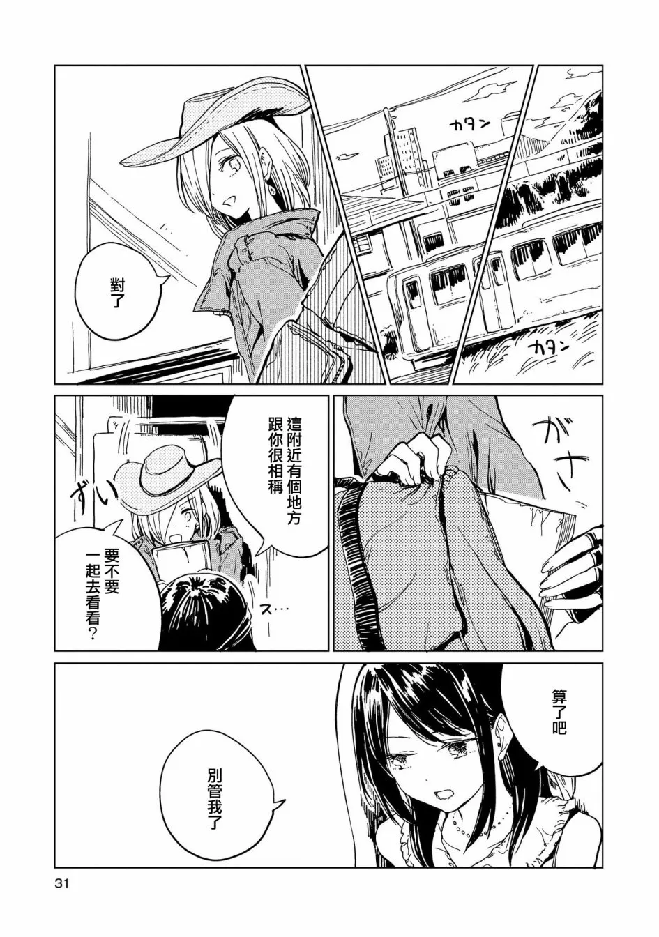 1话 第31页