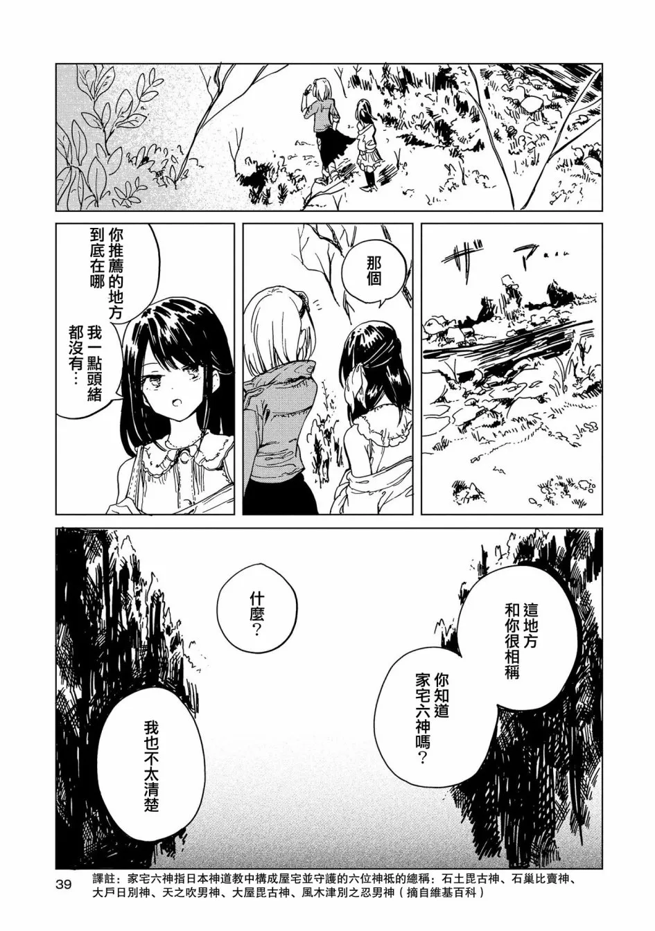 1话 第39页