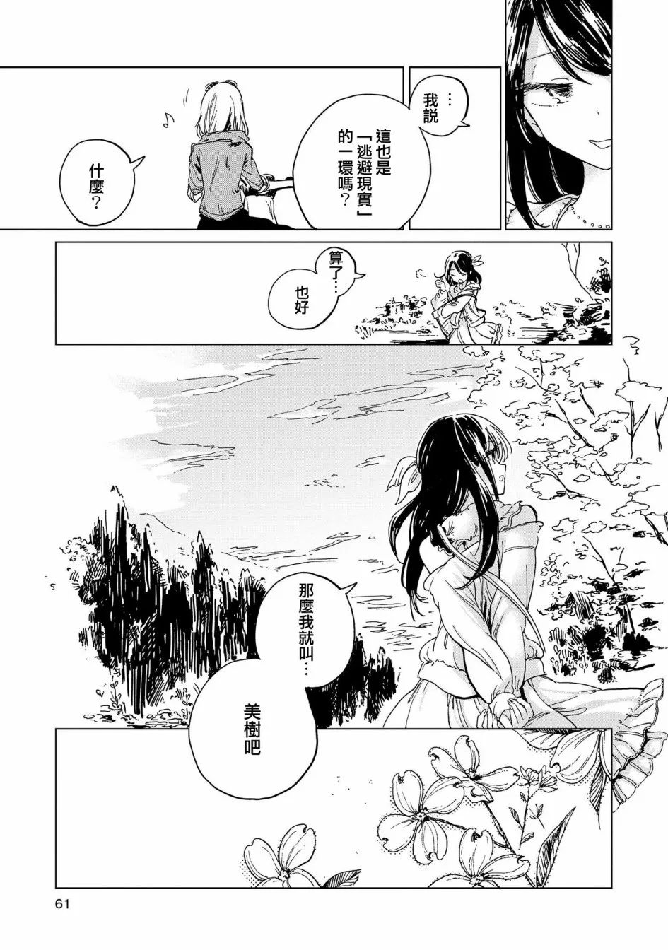1话 第61页