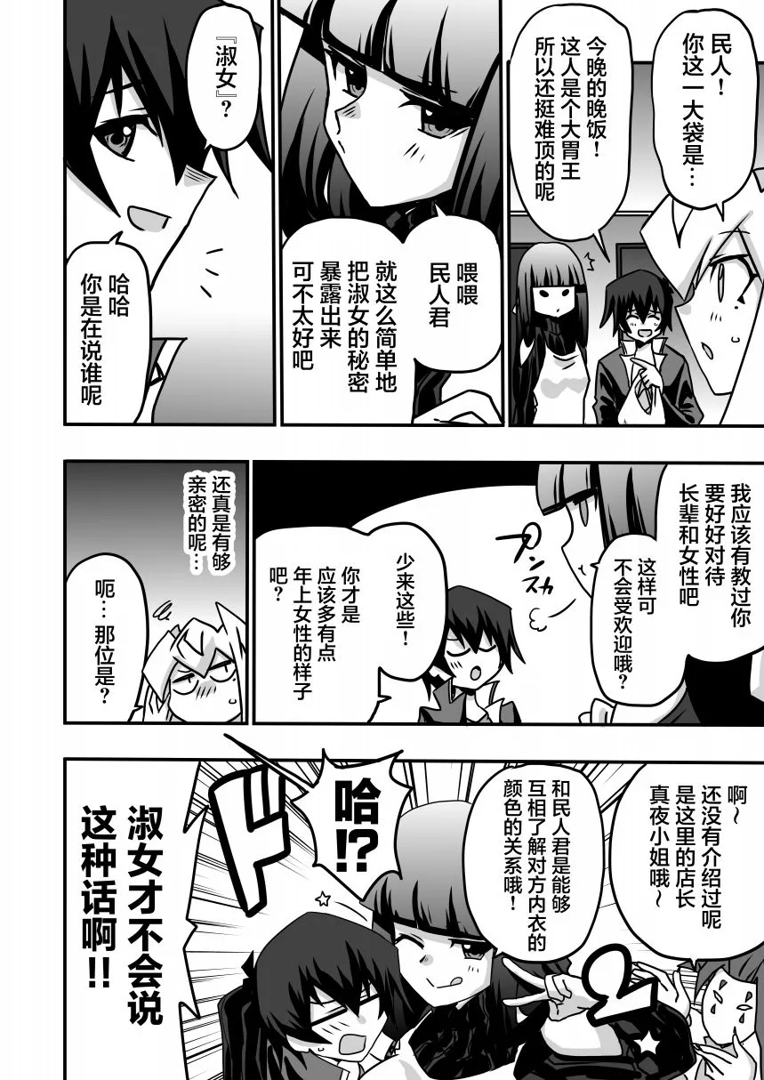 第4.1话 第10页