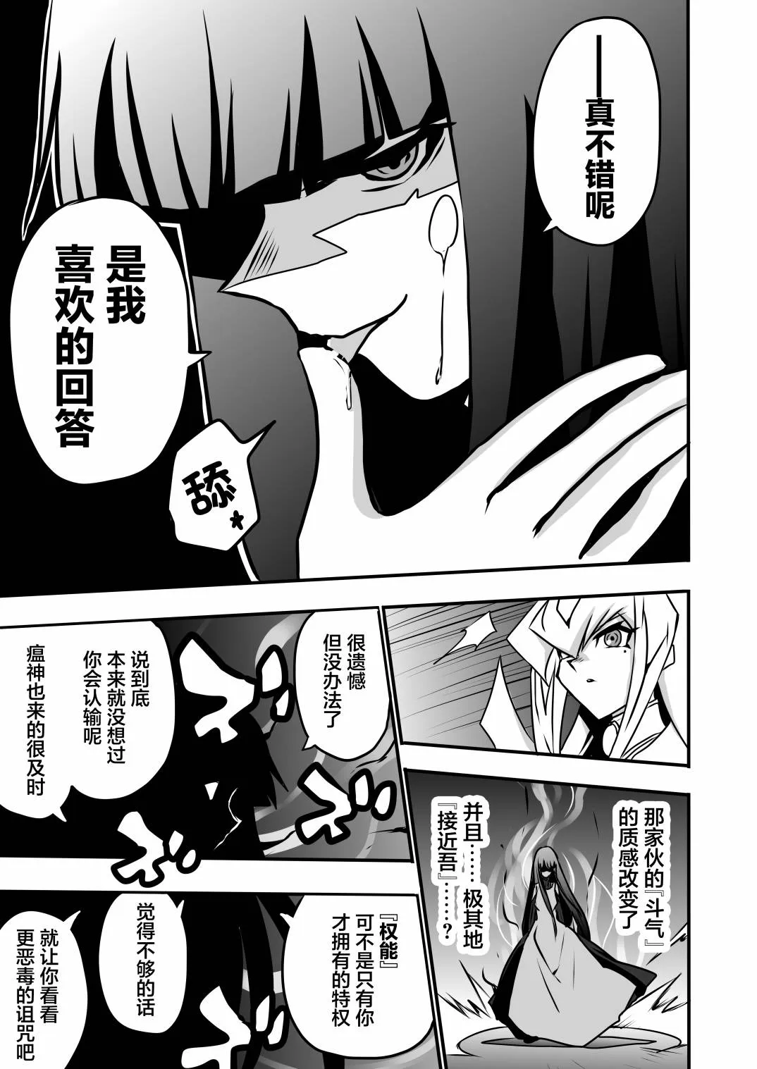 第4.3话 第10页