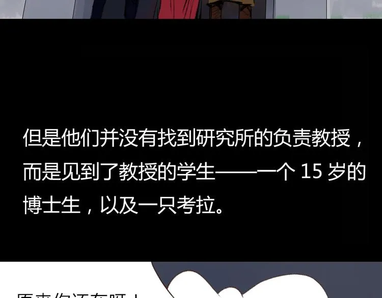第7话 接近事情真相 第8页