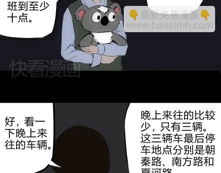 第6话 追查真相 第47页