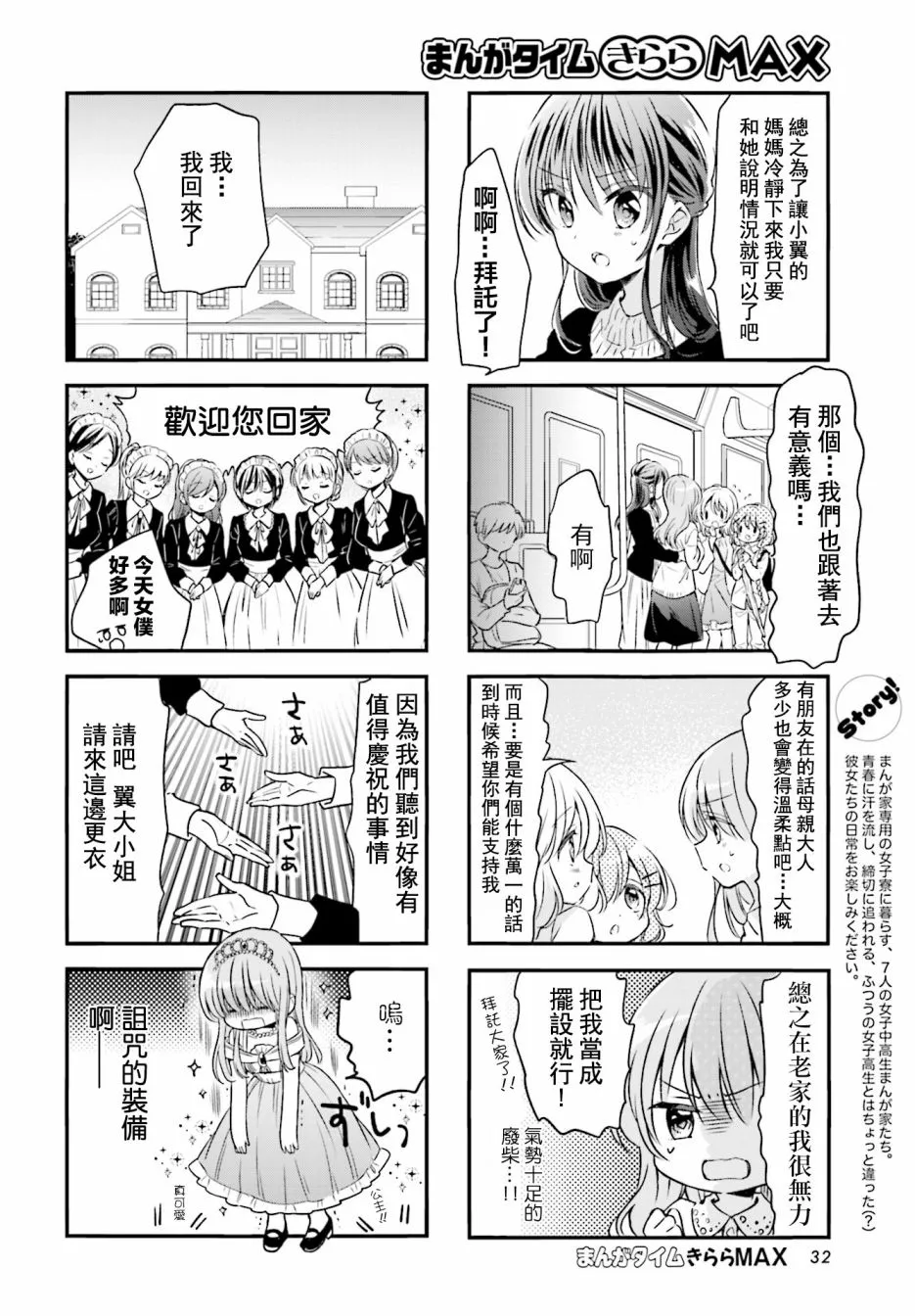 第80话 第2页
