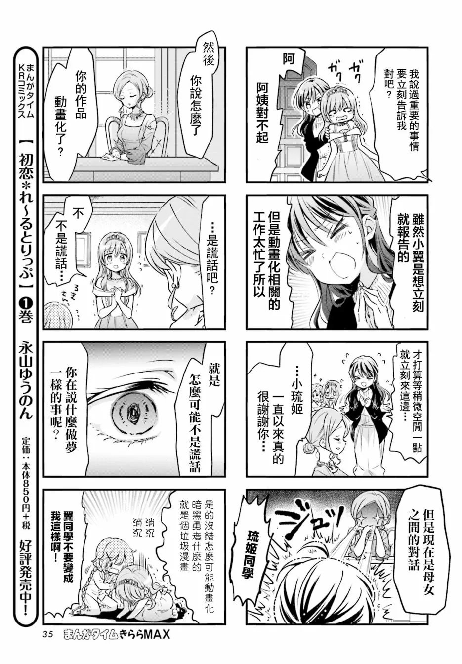 第80话 第5页