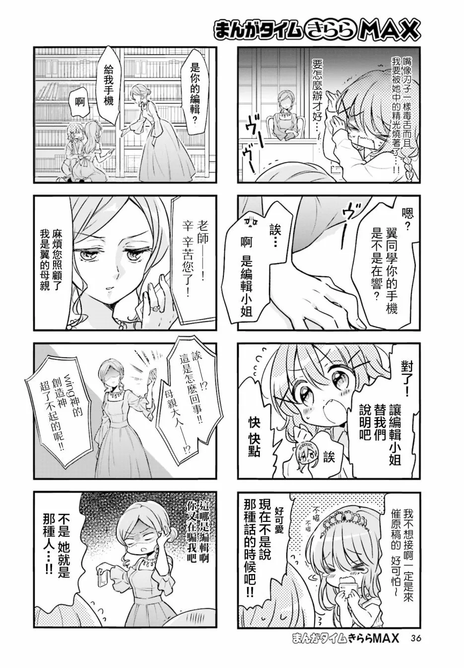 第80话 第6页