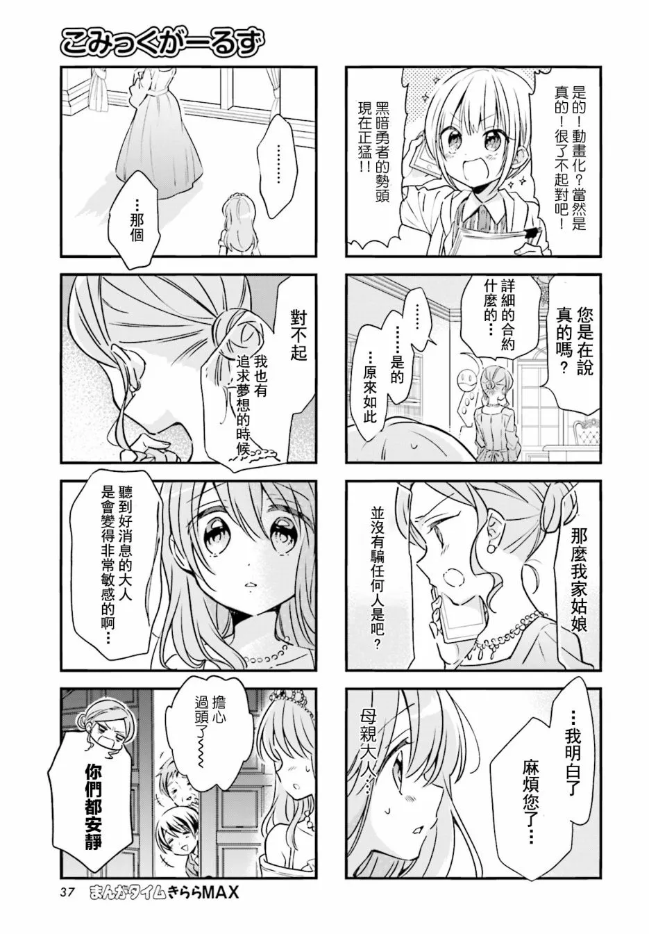 第80话 第7页