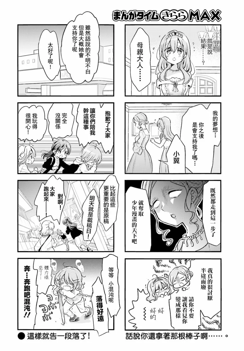 第80话 第8页