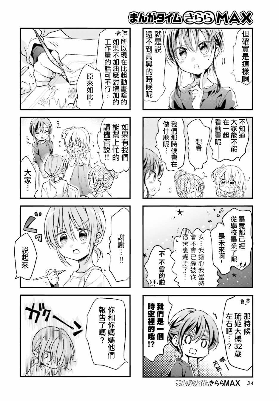 第79话 第4页