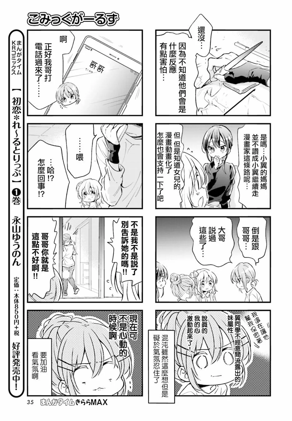 第79话 第5页