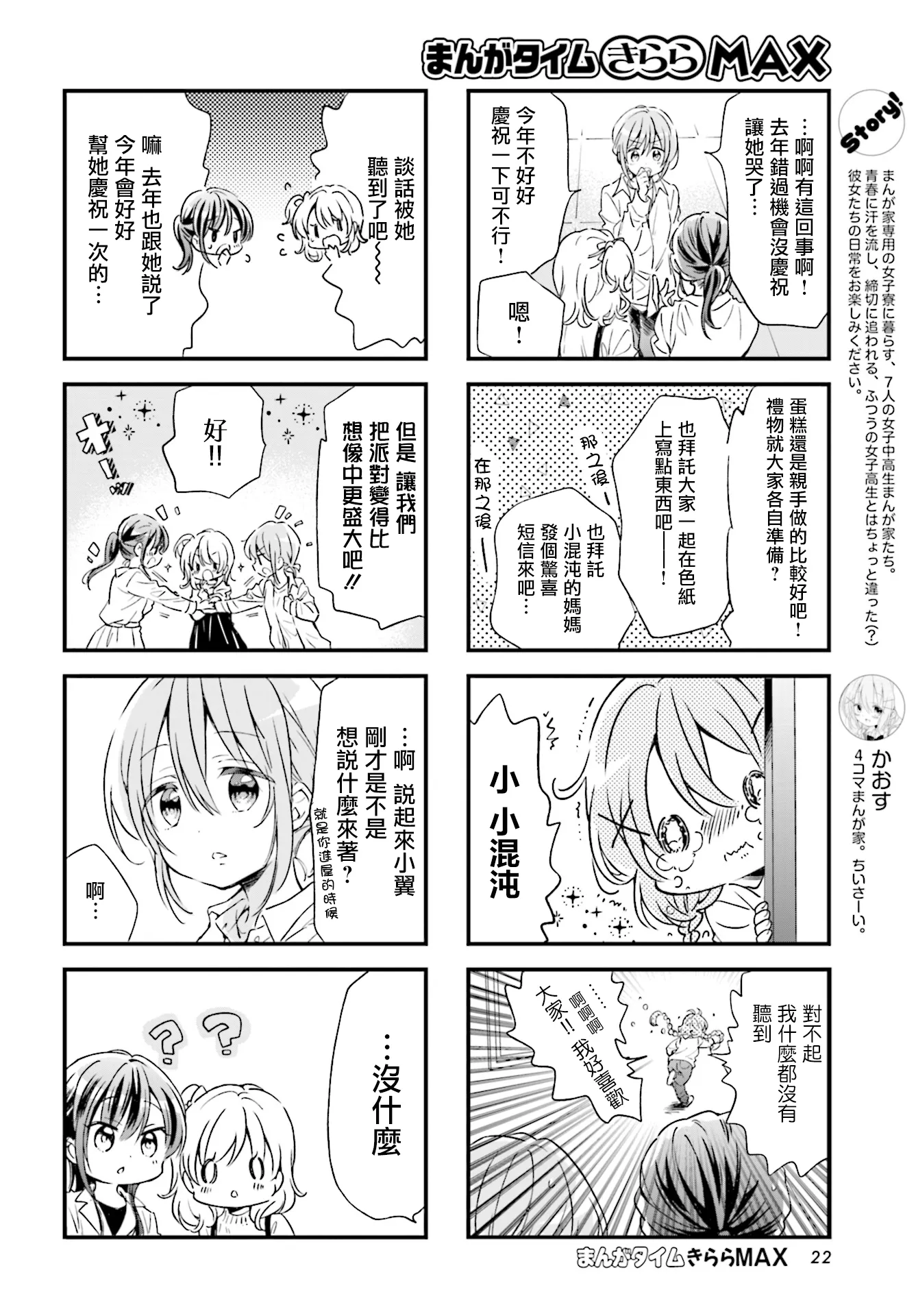 第78话 第2页
