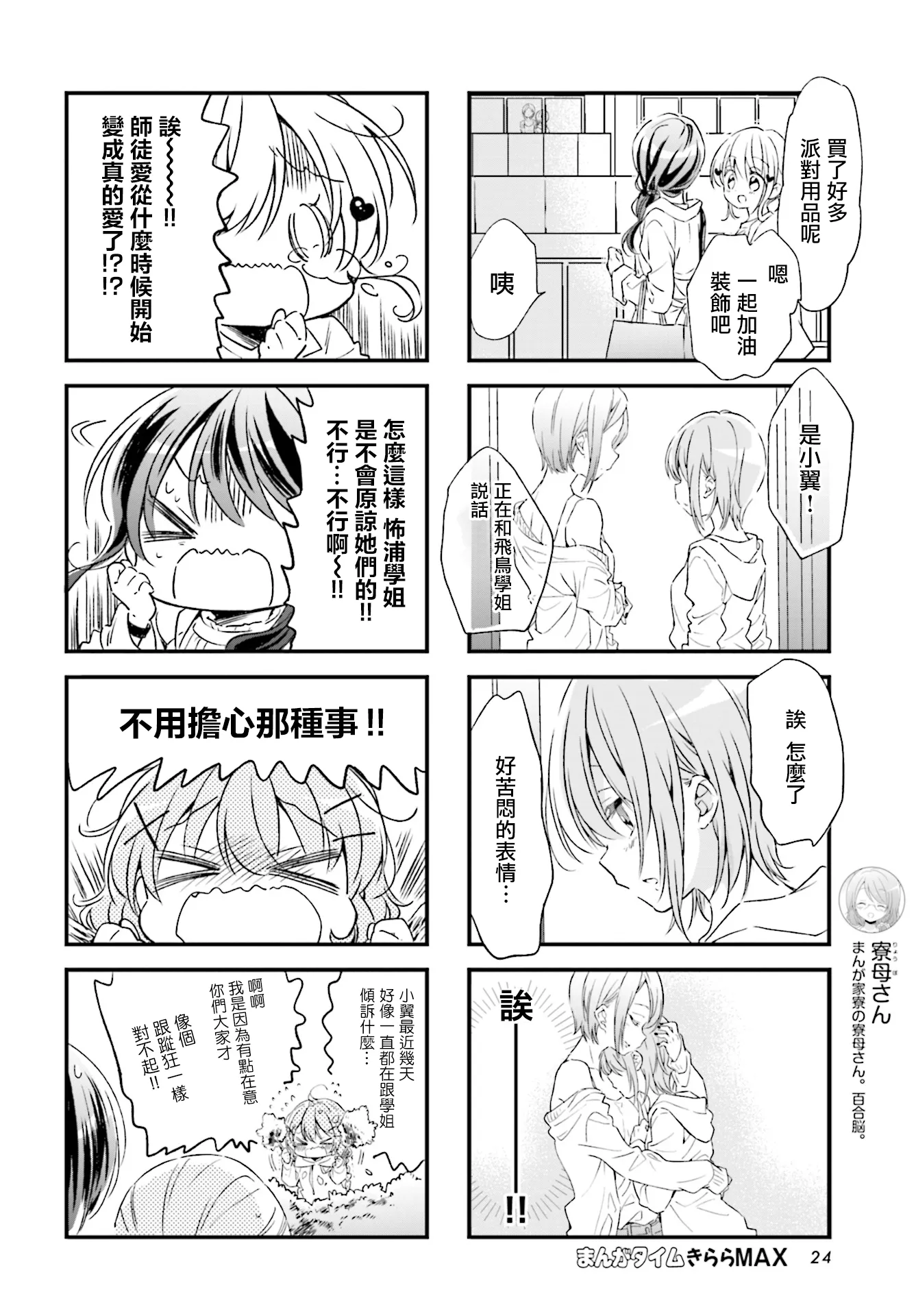 第78话 第4页