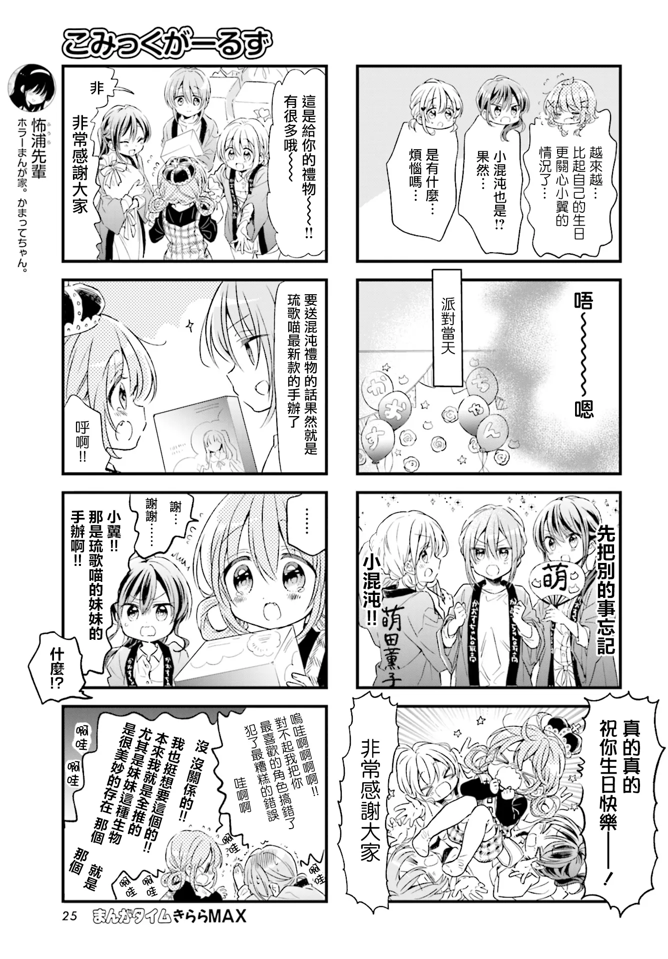 第78话 第5页