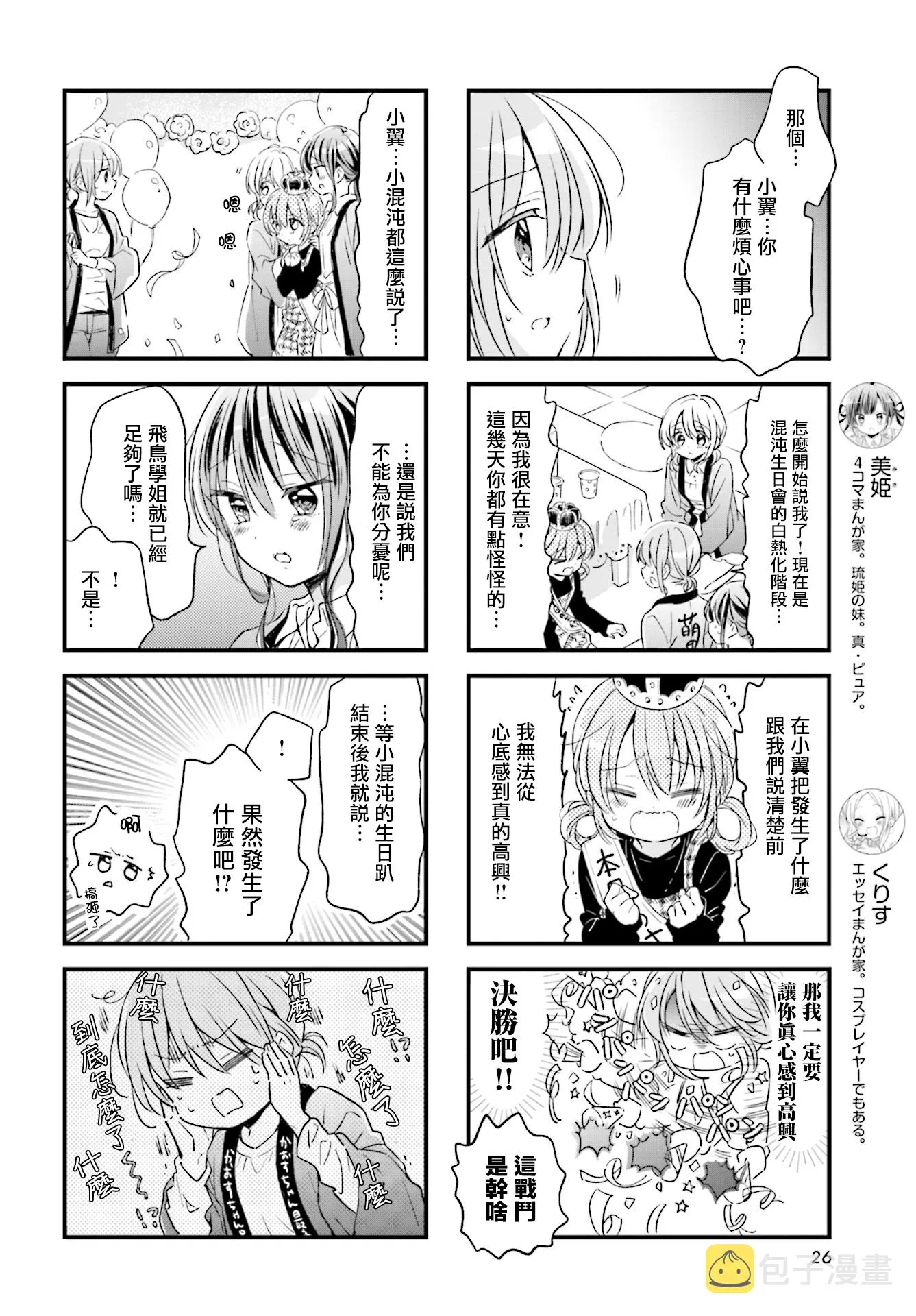 第78话 第6页