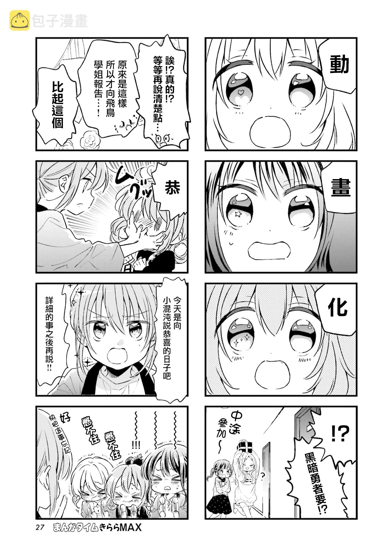 第78话 第7页