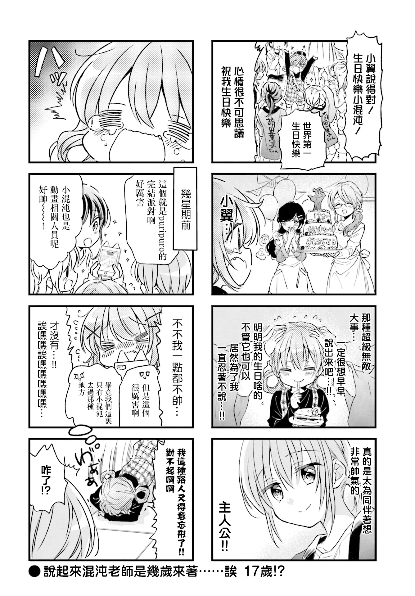 第78话 第8页