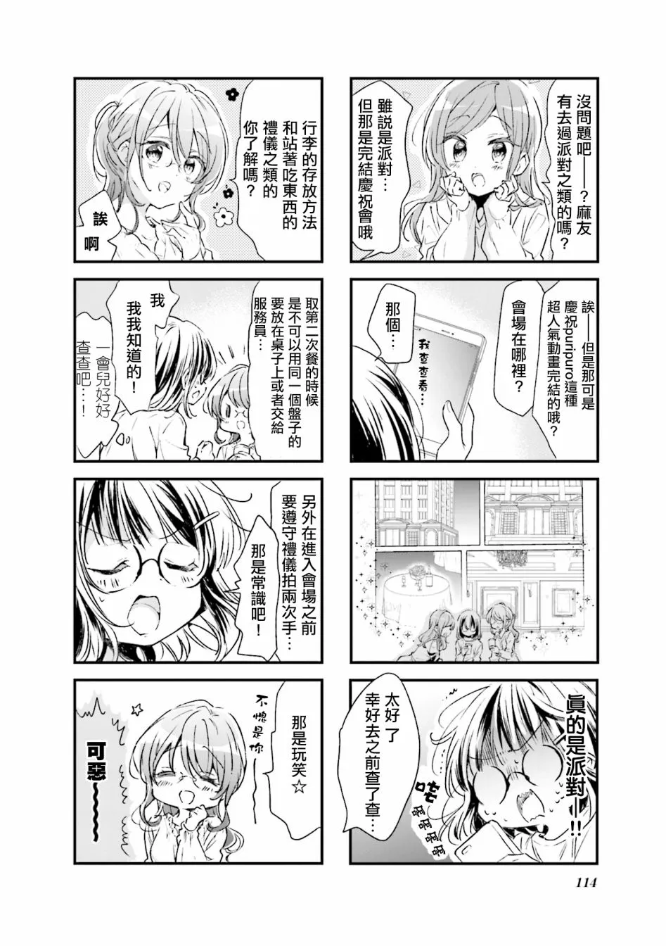 第77话 第2页