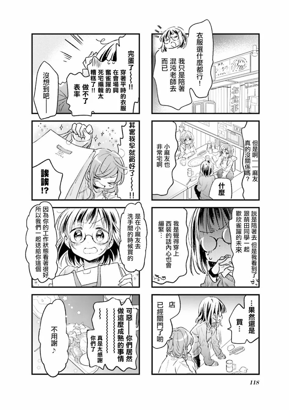 第77话 第6页
