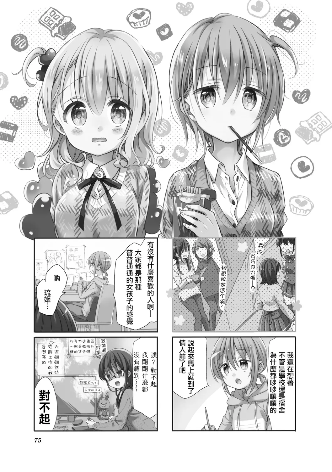74话 第1页