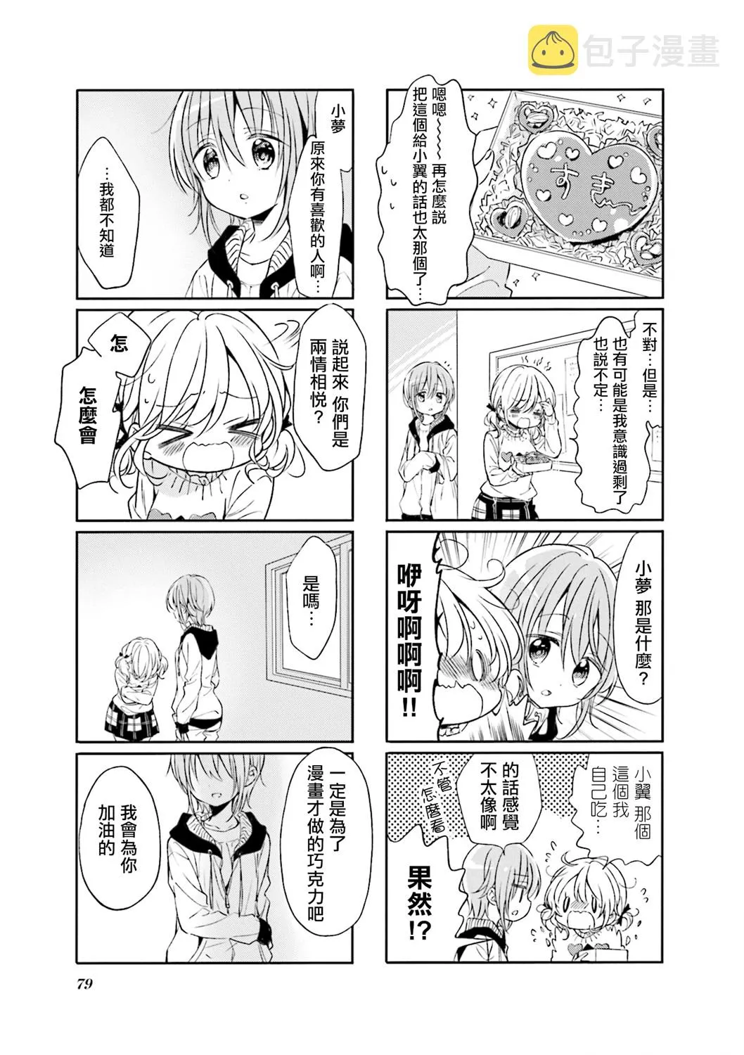 74话 第5页