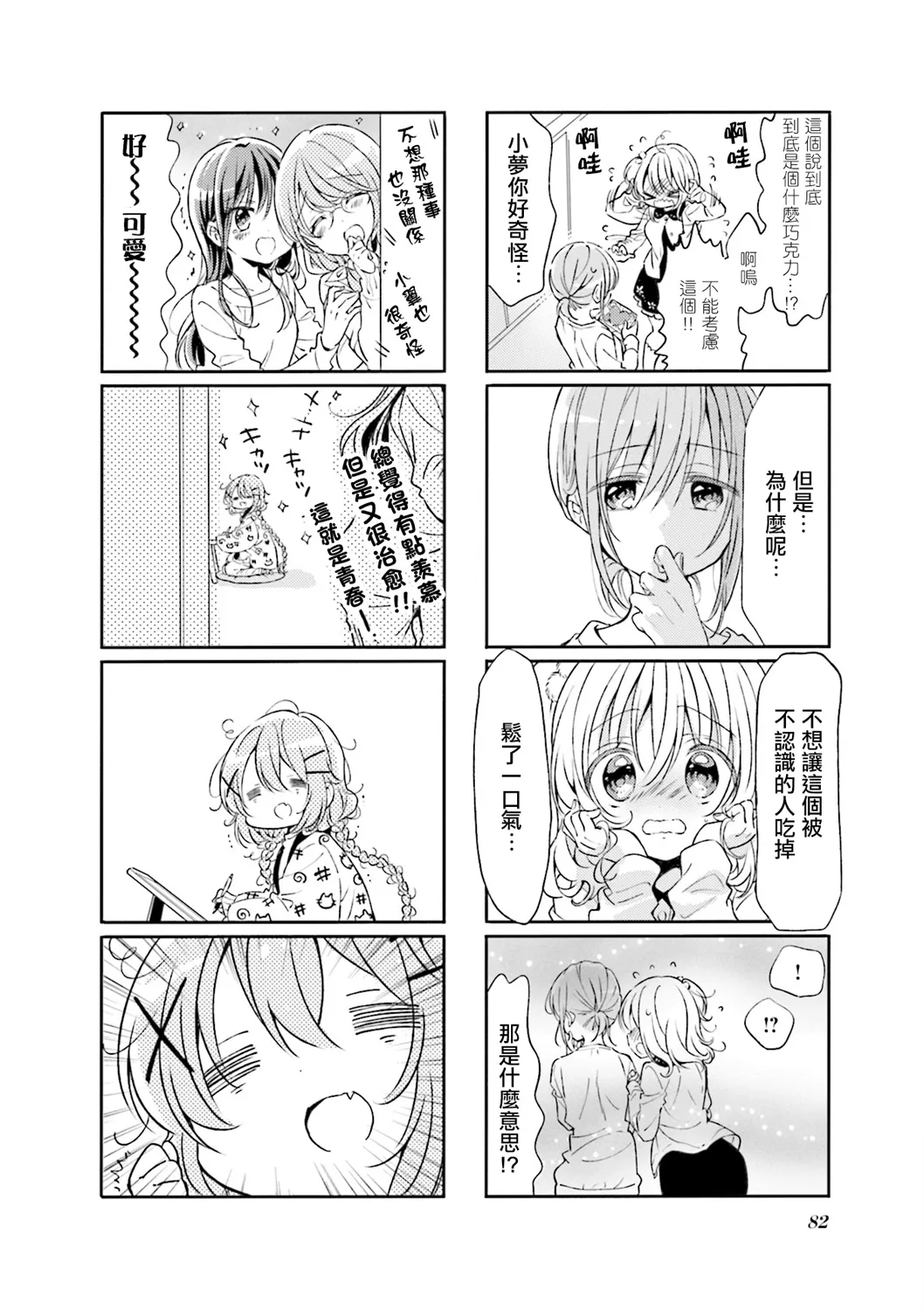 74话 第8页