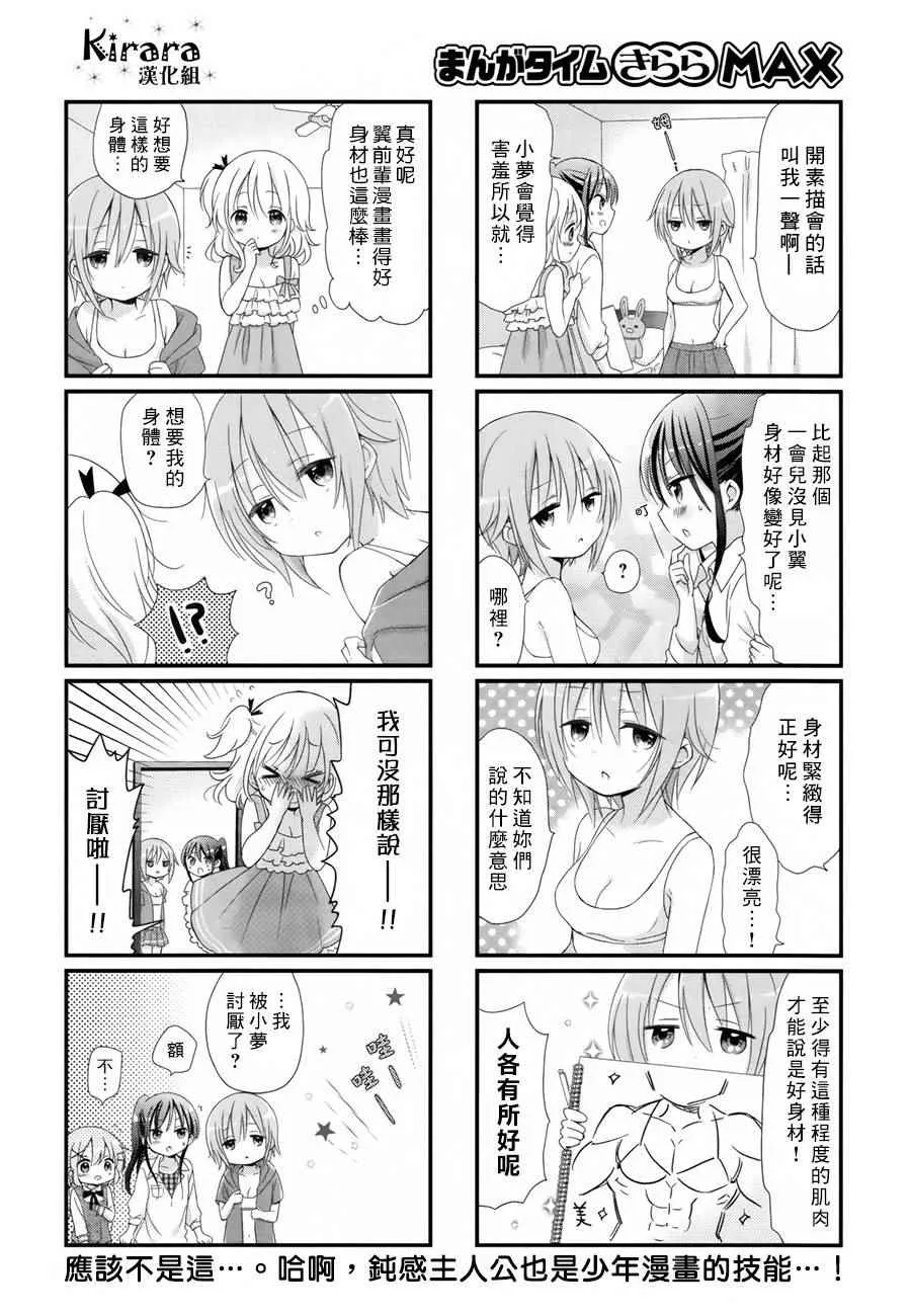 第6话 第8页