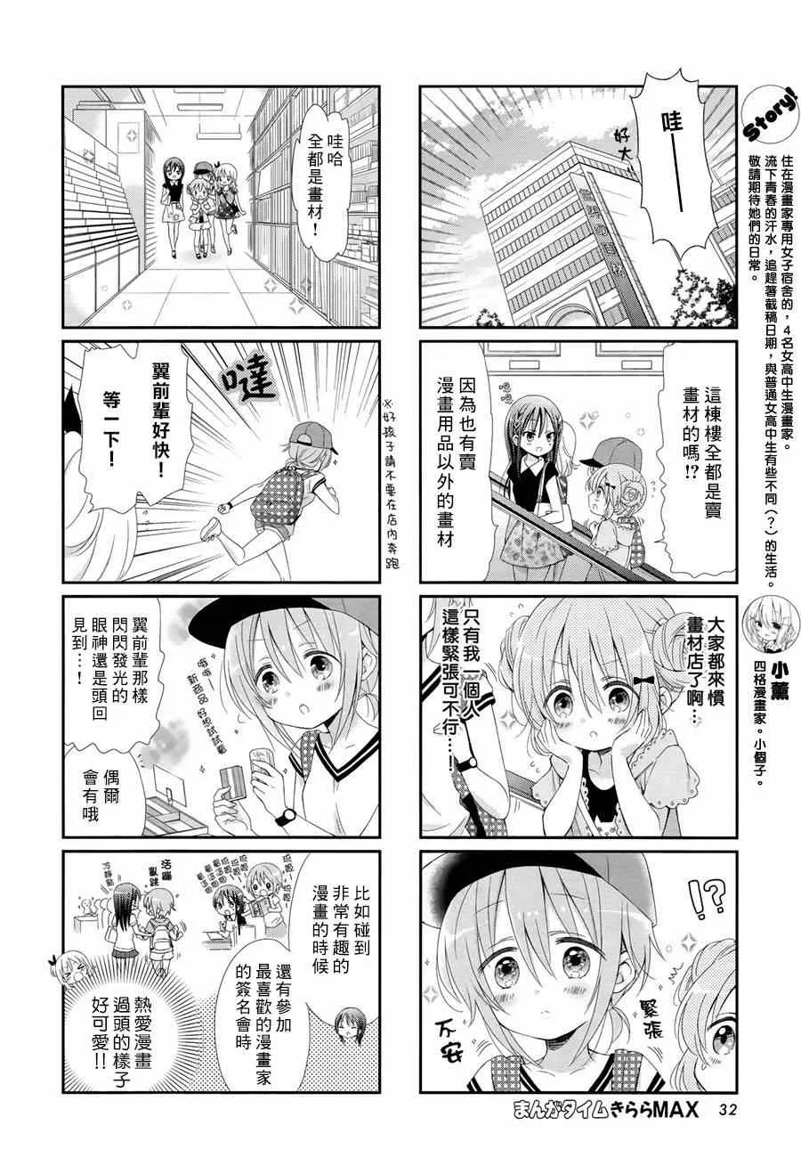 第7话 第2页