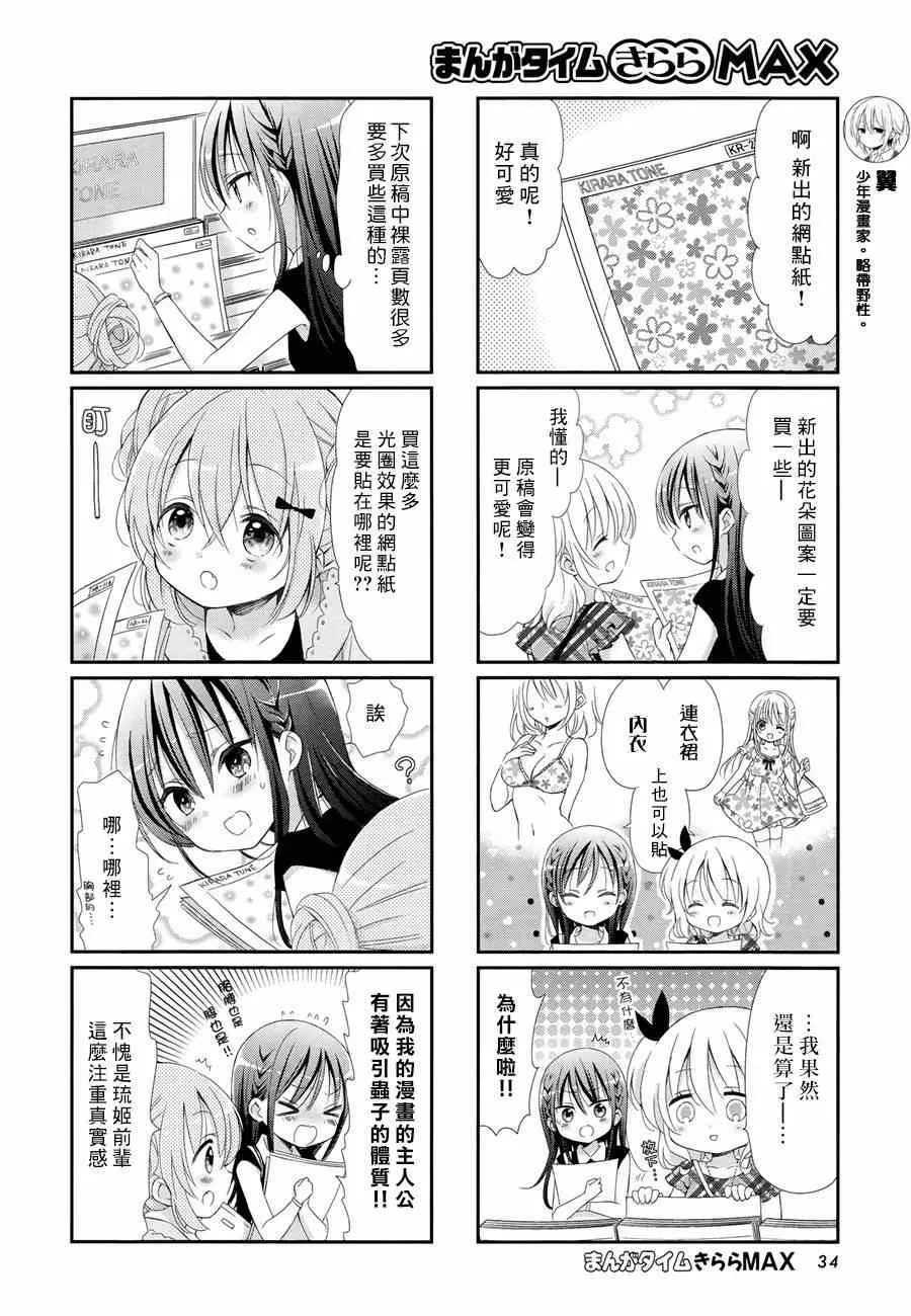第7话 第4页