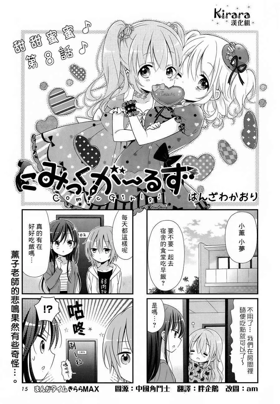 第8话 第1页