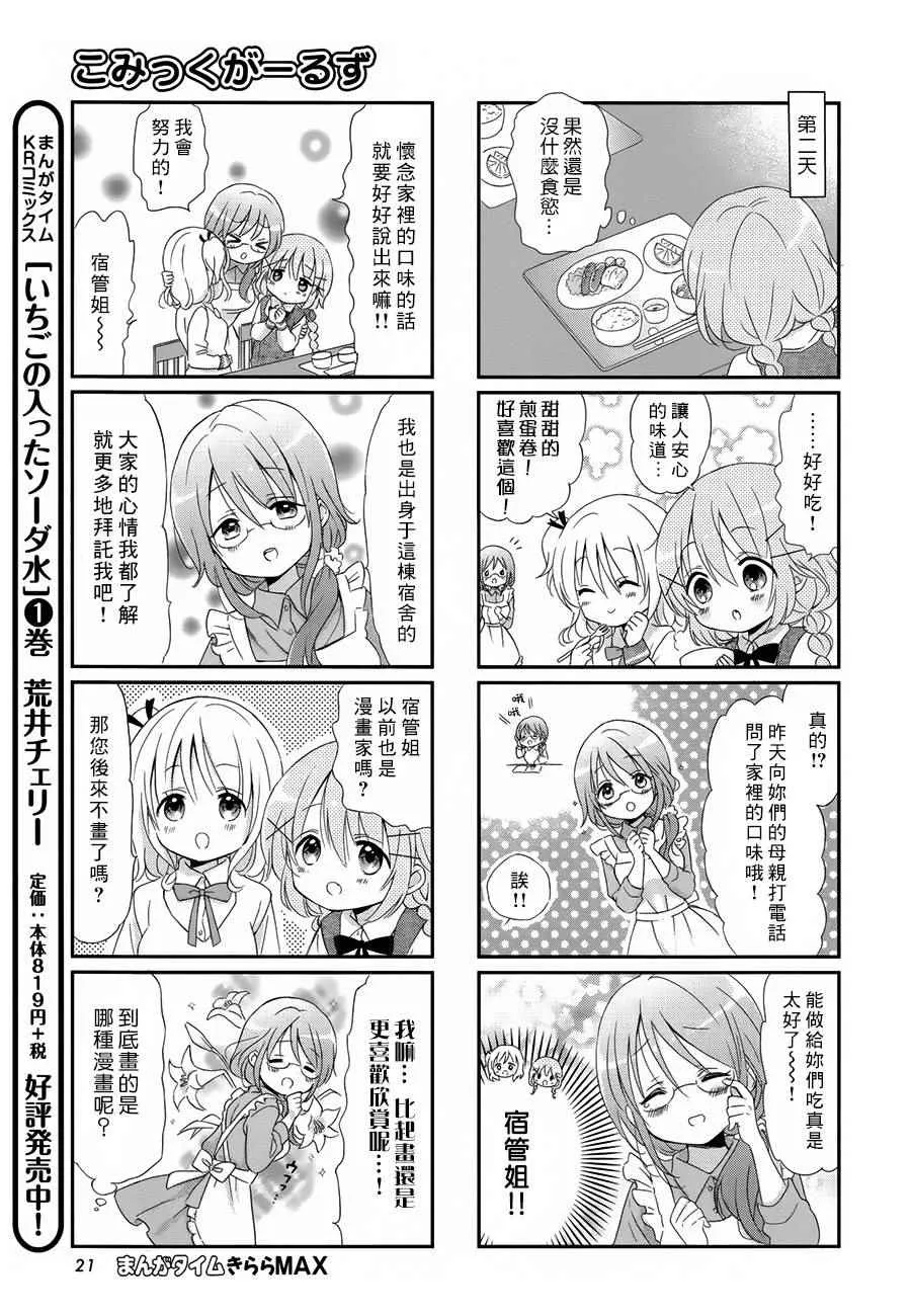 第8话 第7页