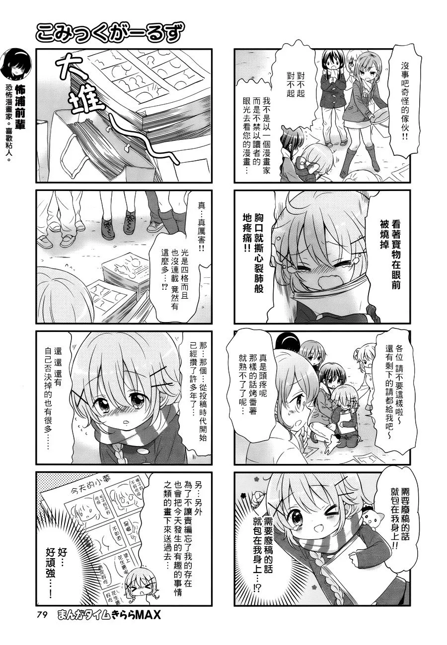第29话 第8页