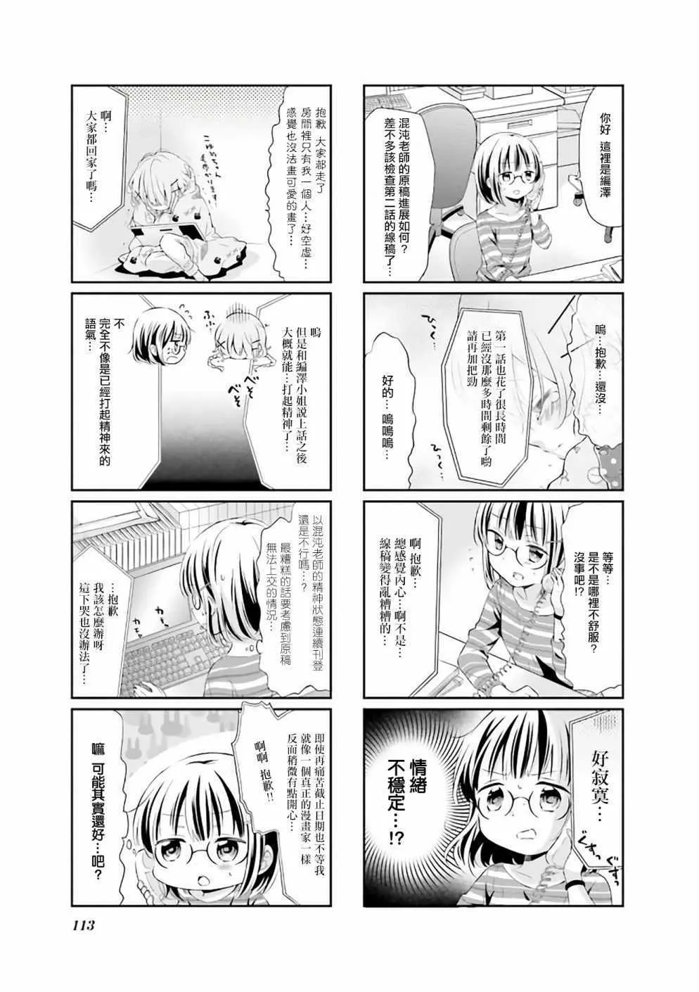 第49话 第3页