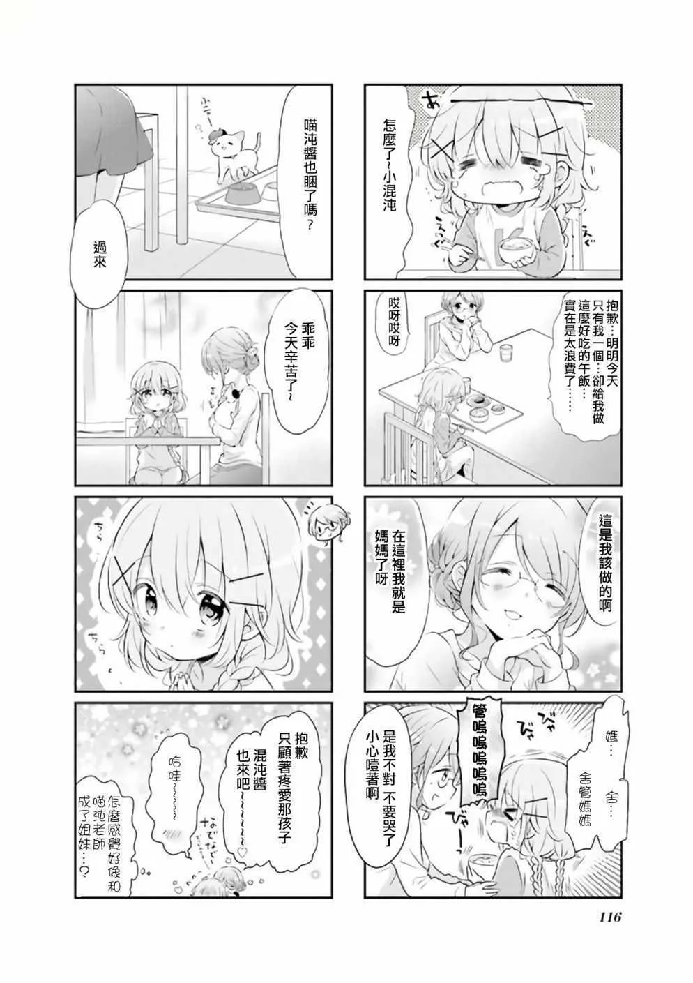 第49话 第6页