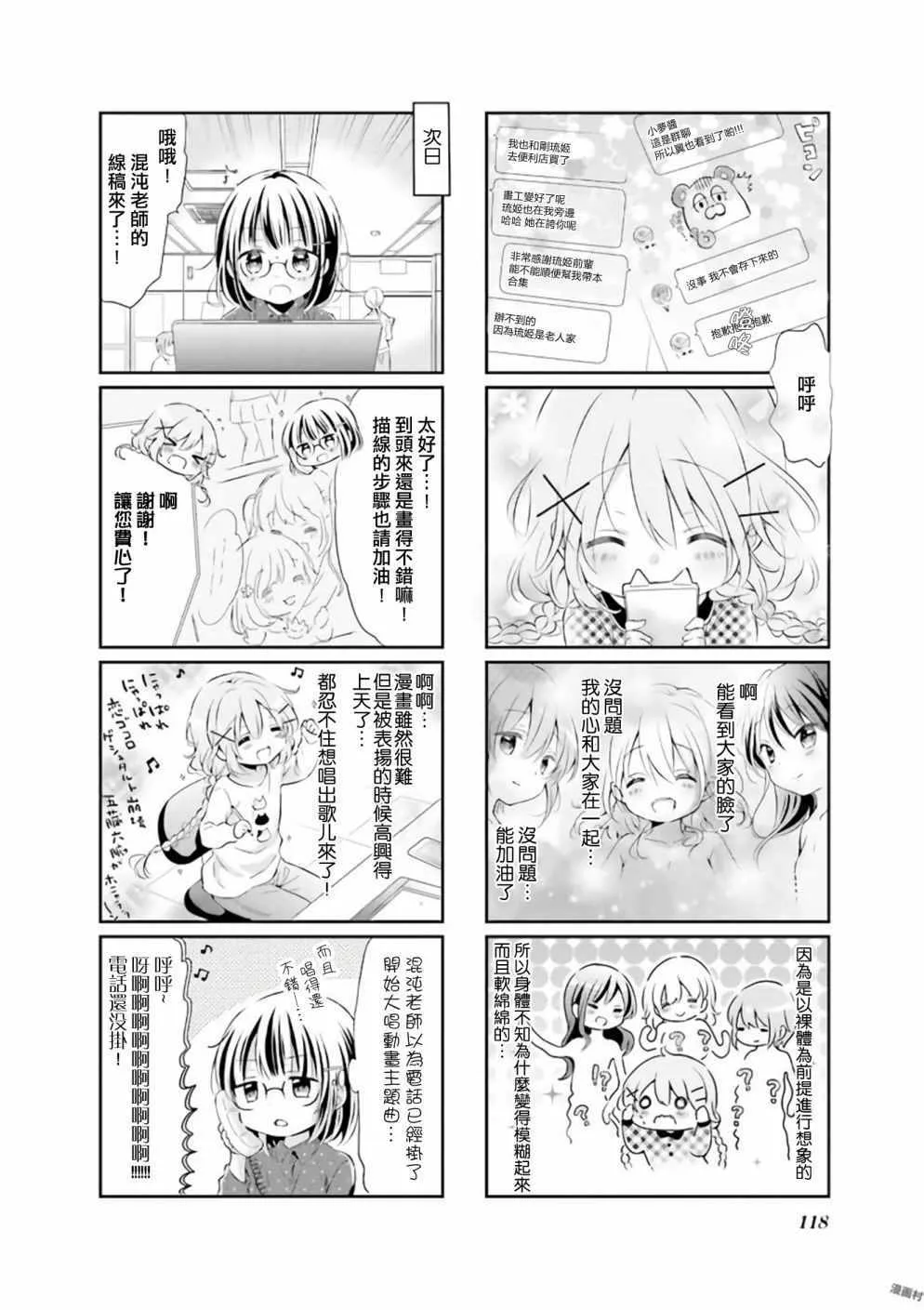 第49话 第8页