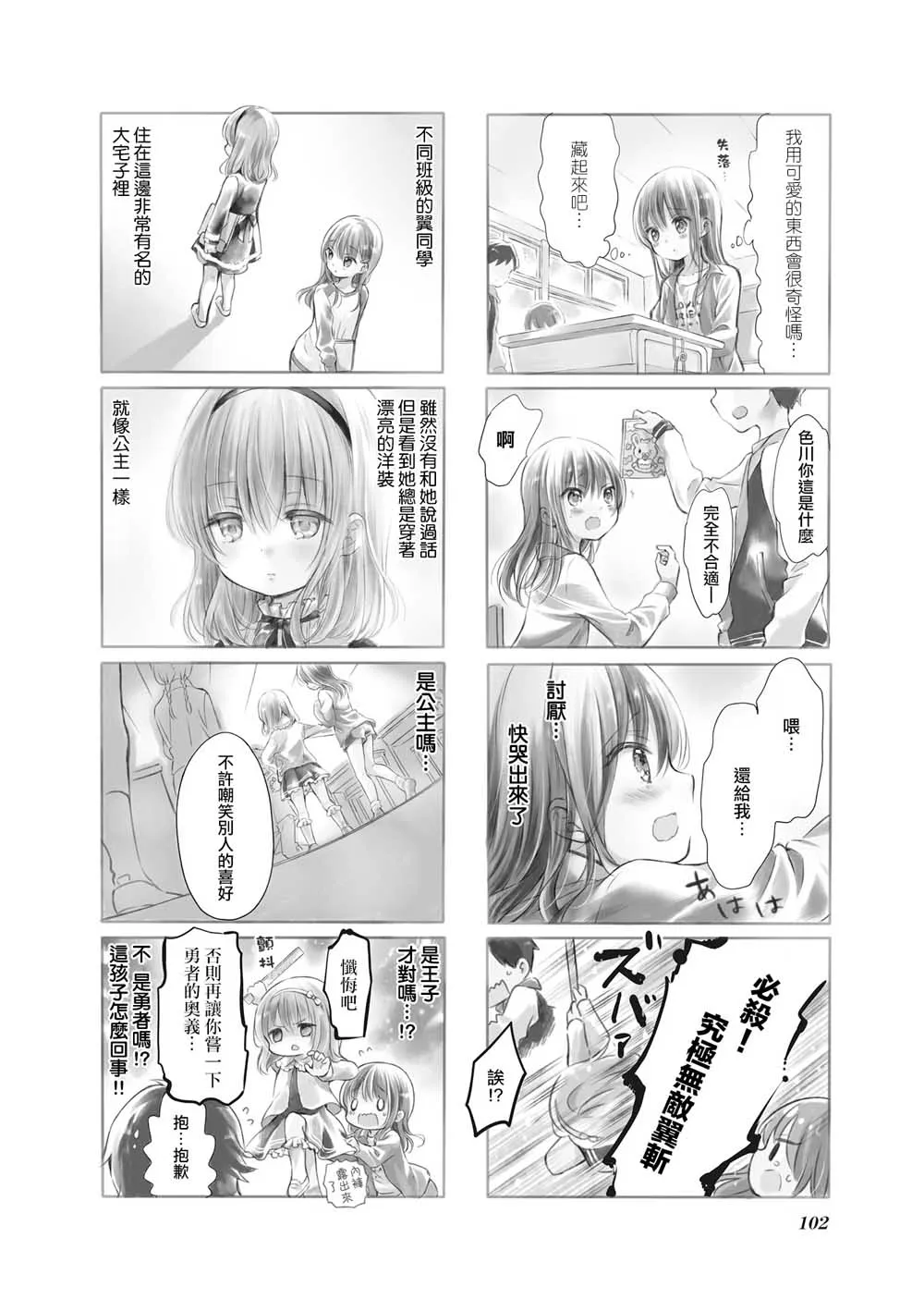 第52话 第2页