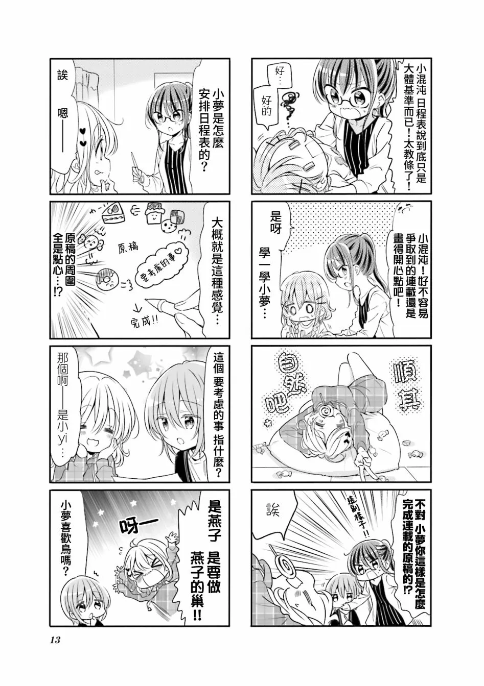 第65话 第5页