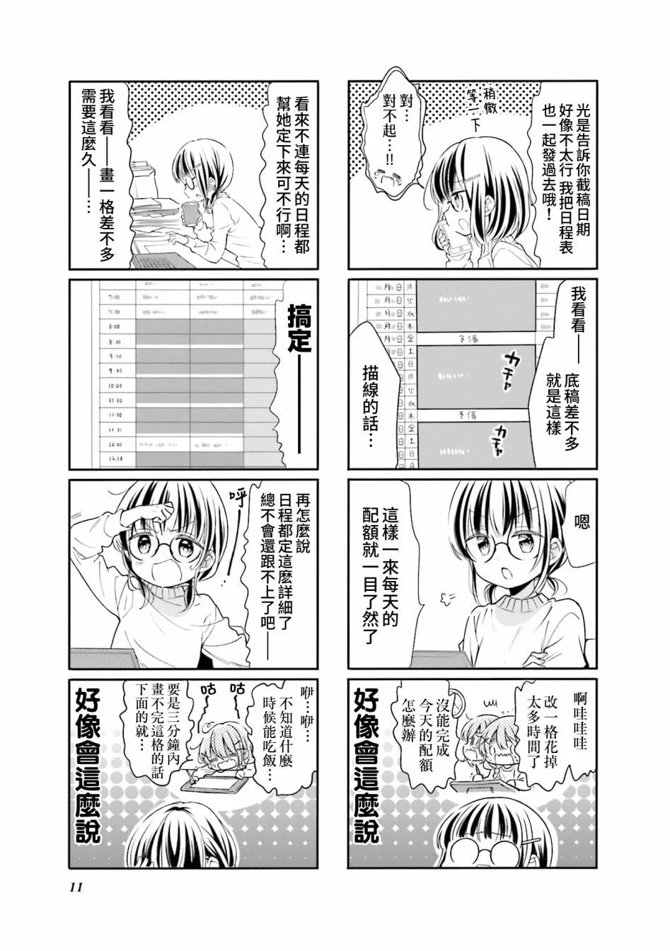 第73话 第3页